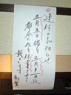 torihan2007gw.jpg